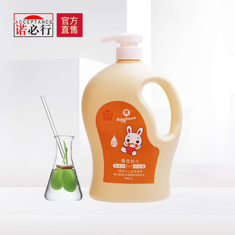 官方正品诺必行婴儿洗发沐浴二合一1L(1周岁以上)宝宝儿童洗发水沐浴露无泪 包邮