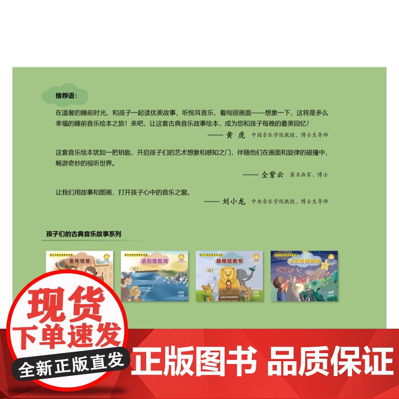 孩子们的古典音乐故事:动物狂欢节 可扫码音频 王东欣著杨佳诺绘上海音乐出版社儿童音乐绘本故事启蒙图书高清大图