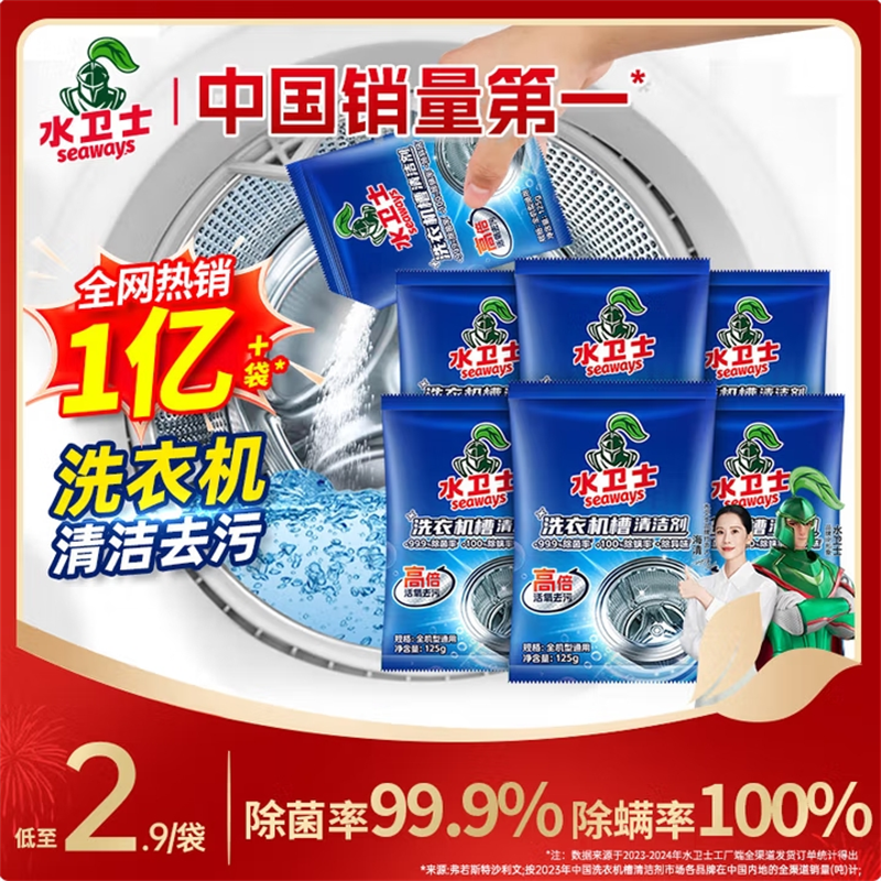 水卫仕洗衣机槽清洁剂125g*6袋