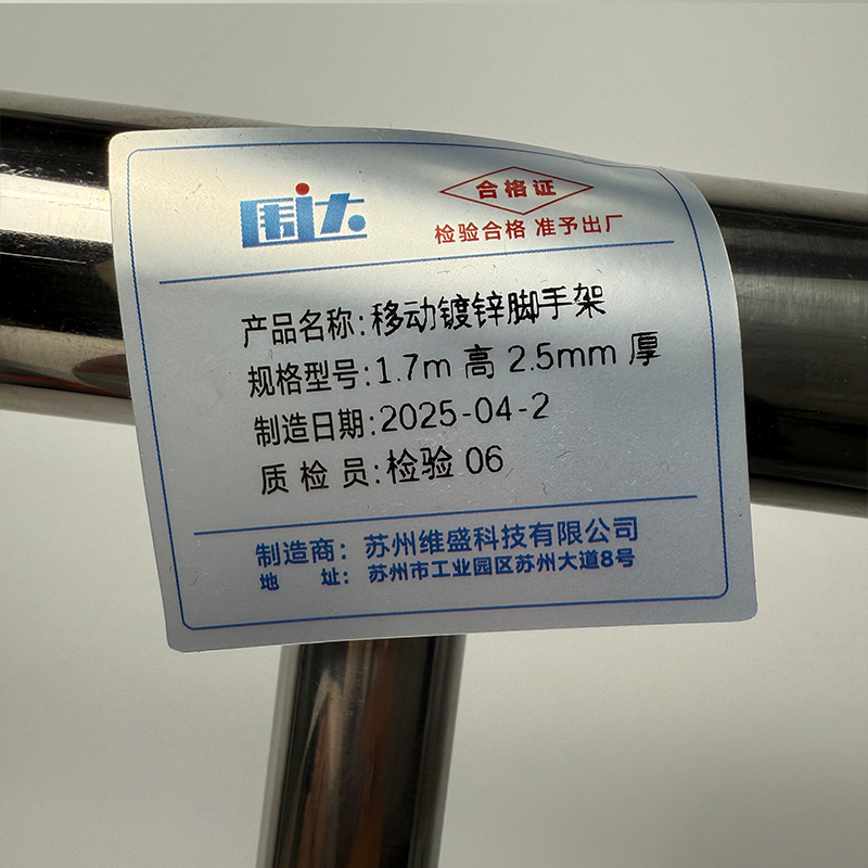 围达 移动镀锌脚手架 1.7m高2.5mm厚 个高清大图