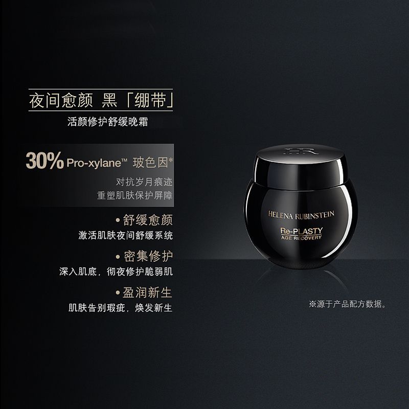 赫莲娜(HR)黑白绷带面霜高清大图