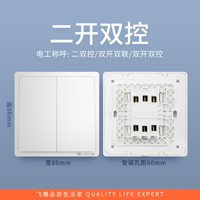飞雕(FEIDIAO)开关插座 86型家用暗装超大面板 品意系列电源墙壁开关面板 品意白二开双控