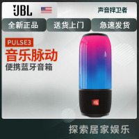 JBL Pulse3 音乐脉动3代三代 炫彩无线蓝牙音箱 音响 低音炮 便携迷你车载户外音响 防水音箱 典雅黑