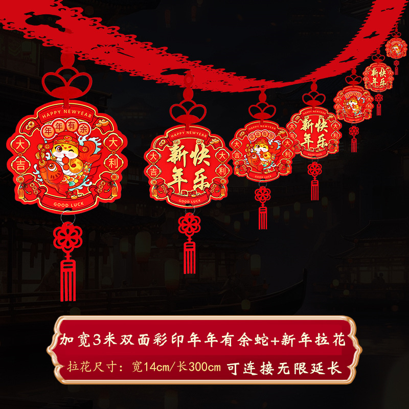 亚诚福字拉花装饰元旦春节毛毡创意挂件节日吊饰生肖拉花 加宽3米双面彩印年年有余蛇+新年快乐拉花