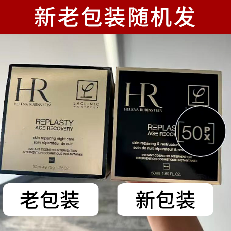 赫莲娜(HR) 黑绷带面霜50ml 玻色因滋润补水保湿 活颜修护舒缓滋养晚霜 50ml高清大图