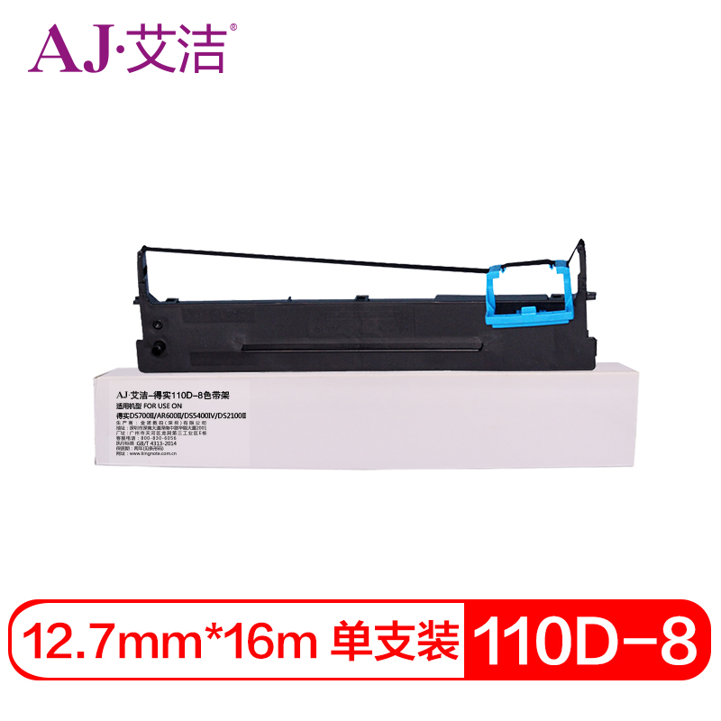 艾洁110D-8得实色带架黑(支)高清大图