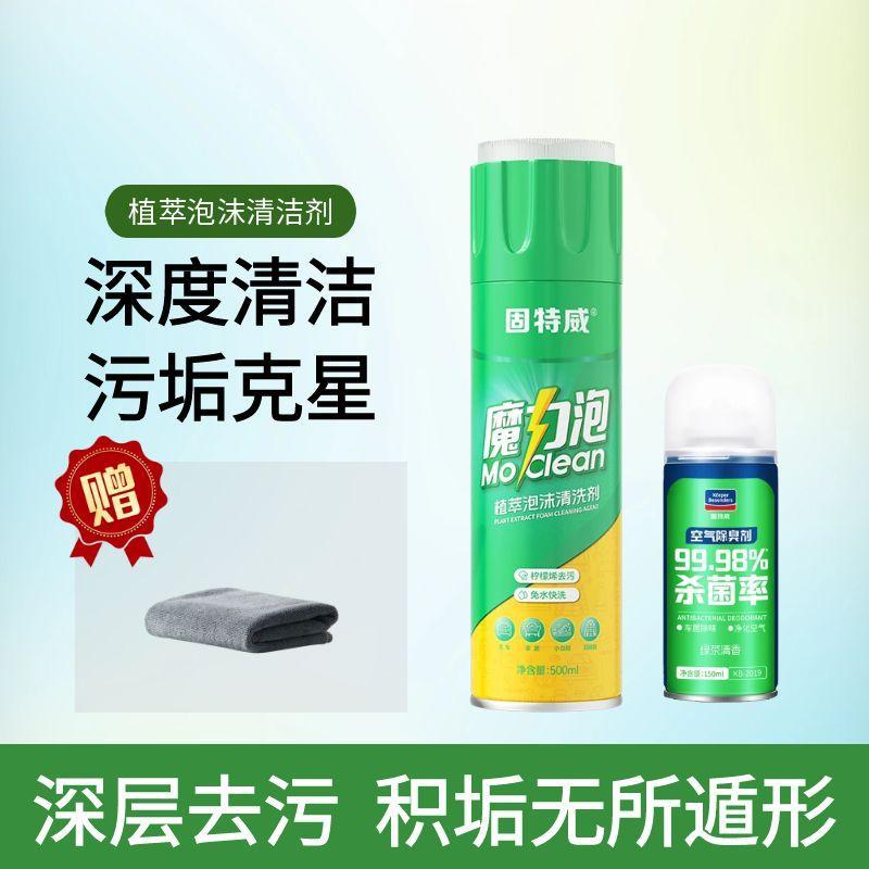 固特威魔力泡汽车内饰泡沫清洗剂免水洗车用座椅真皮革去污剂