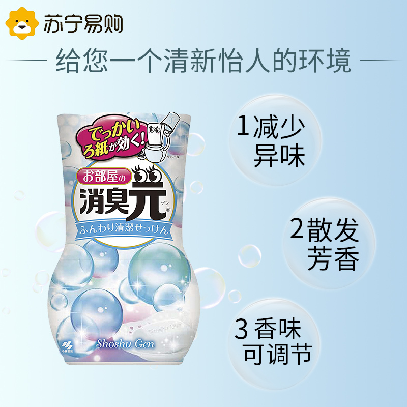 卫生间除臭日本进口小林制药消臭元 空气清新剂卧室香薰持久留香皂香