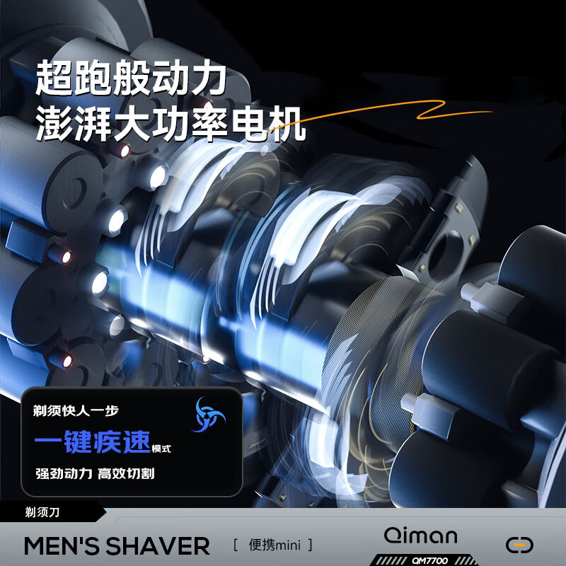启漫 男士便携旅行全身水洗电动剃须刀 QM7700高清大图
