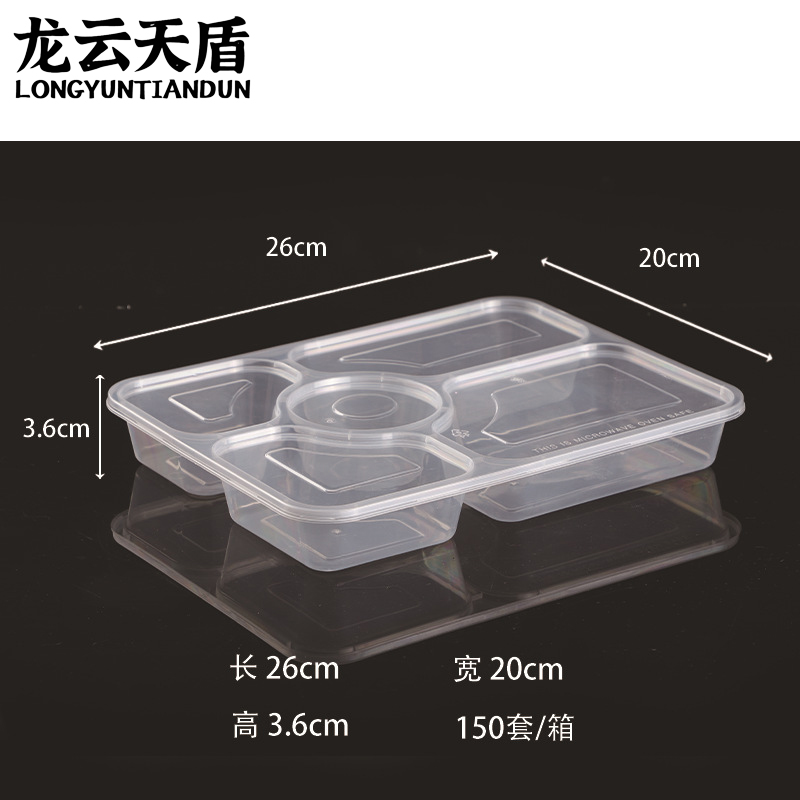 龙云天盾一次性餐盒饭盒外卖打包盒方形加厚PP塑料透明分格便当餐盒直角五格(150套)高清大图