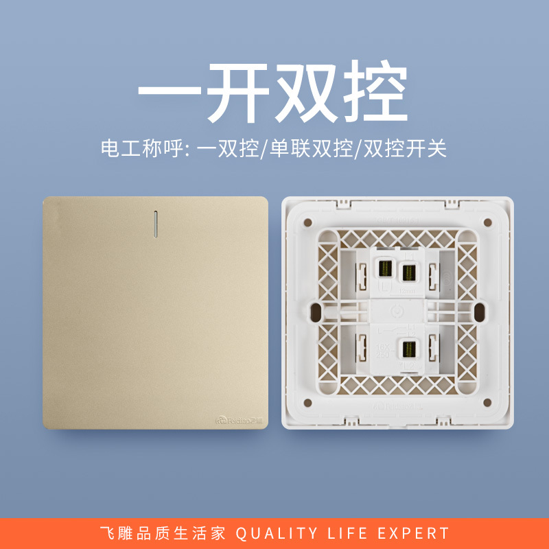 飞雕(FEIDIAO)开关面板A7纯平大板 双控开关 一开双控电源墙壁开关面板 A7流光金一开双控
