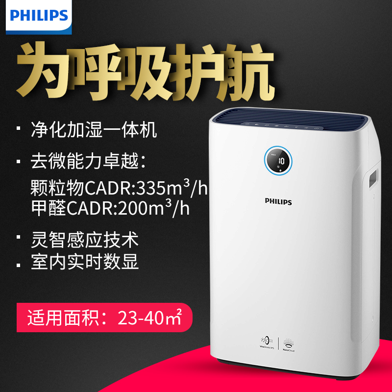 飞利浦(Philips)空气净化器AC3822加湿净化二合一除甲醛除雾霾除烟尘PM2.5颗粒物CADR值335m³/h