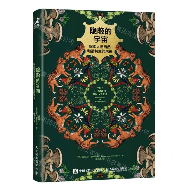 [N]隐蔽的宇宙(探索人与自然和谐共生的未来)-9787115611208高清大图