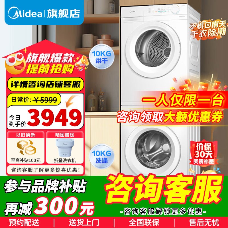 [官方旗舰店]美的洗烘套装10KG滚筒洗衣机+热泵烘干机 巴氏除菌除螨 MG100V11FPRO+MH100V11F