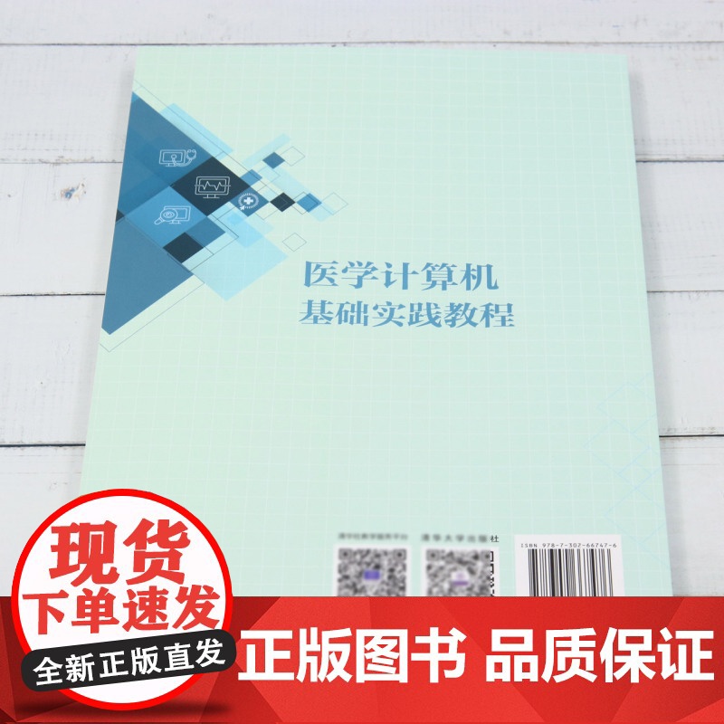 医学计算机基础实践教程高清大图