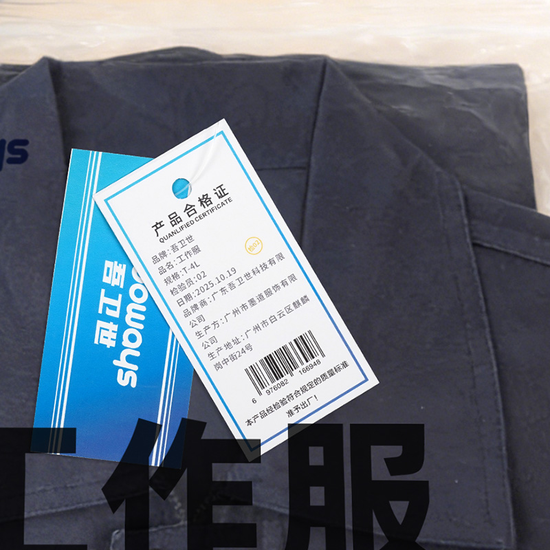 吾卫世 工作服 T-4L 套高清大图