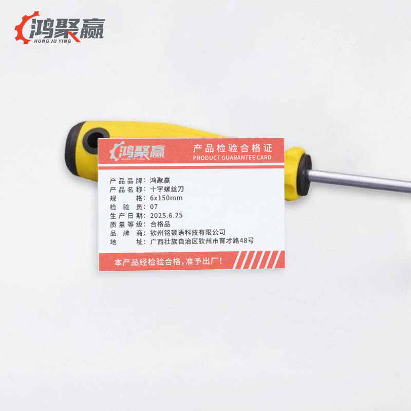 鸿聚赢 十字螺丝刀 6x150mm 把高清大图
