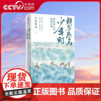 【央视网】鲜衣怒马少年时 唐宋诗人的诗酒江湖 诗词大V 少年怒马 首次出书 另类解读三十位诗词大神展现以前没见过的文学现