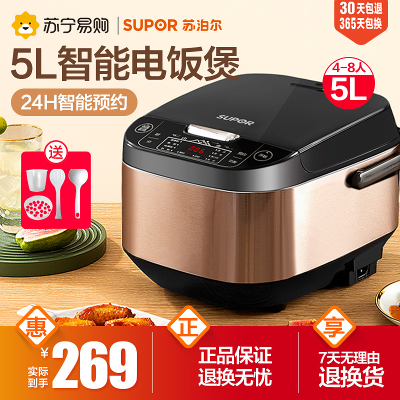 苏泊尔(SUPOR) 电饭煲 智能5升大容量多功能煮饭锅蛋糕电饭锅5-8人家用 SF50FC743