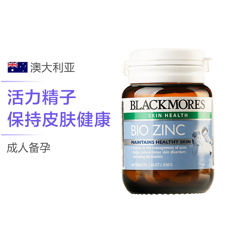 [提升活力]BLACKMORES 澳佳宝 活性锌片 84片/瓶 澳洲进口 复合维生素 41克