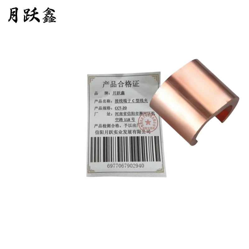 月跃鑫 接线端子 C型线夹 CCT-20 个高清大图