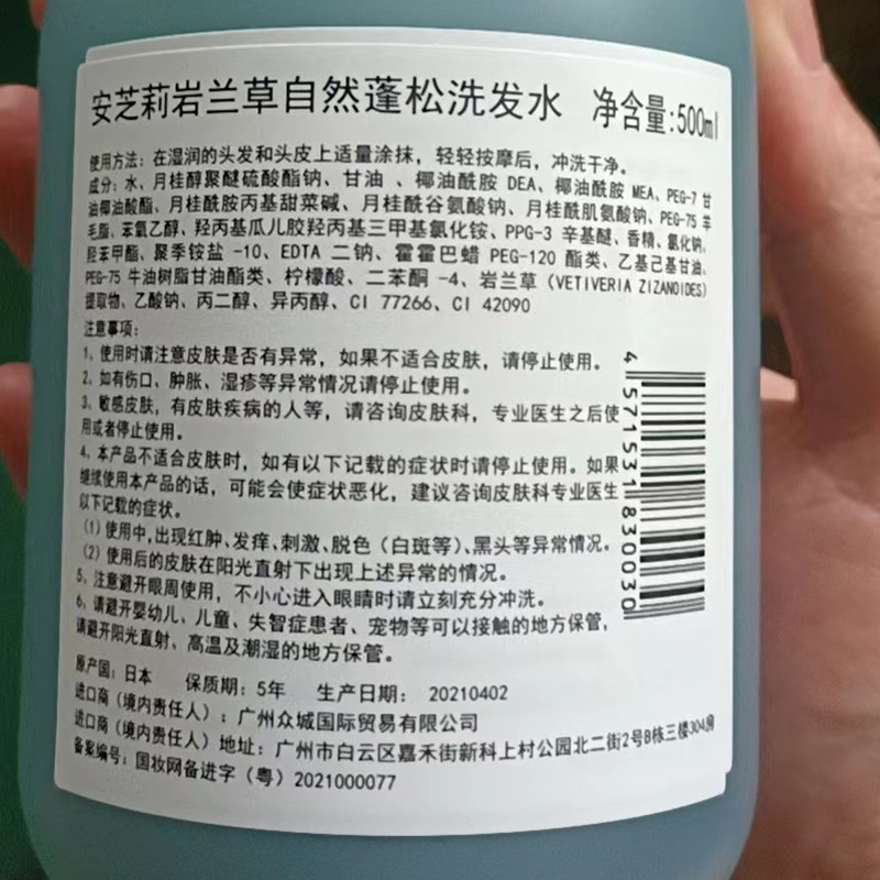 安芝莉岩兰草自然蓬松洗发水500ml(日本进口 沙龙级洗护)