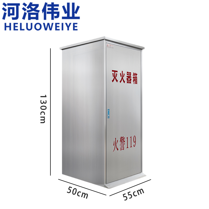 河洛伟业 灭火器箱50kg个