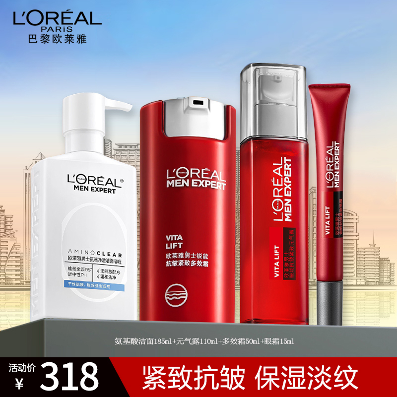 欧莱雅男士锐能抗皱紧致护肤套装(洁面+元气露+多效霜+眼霜)4件套 保湿补水紧致改善暗沉男士护肤品