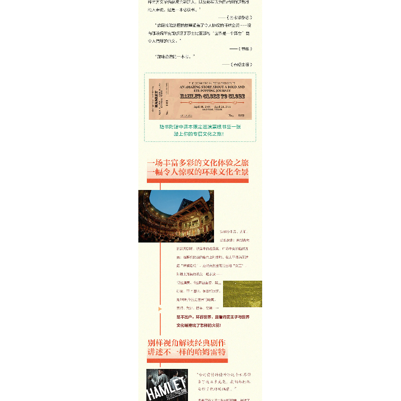 正版新书]带莎士比亚走遍世界(哈姆雷特的环球之旅)多米尼克·德高清大图