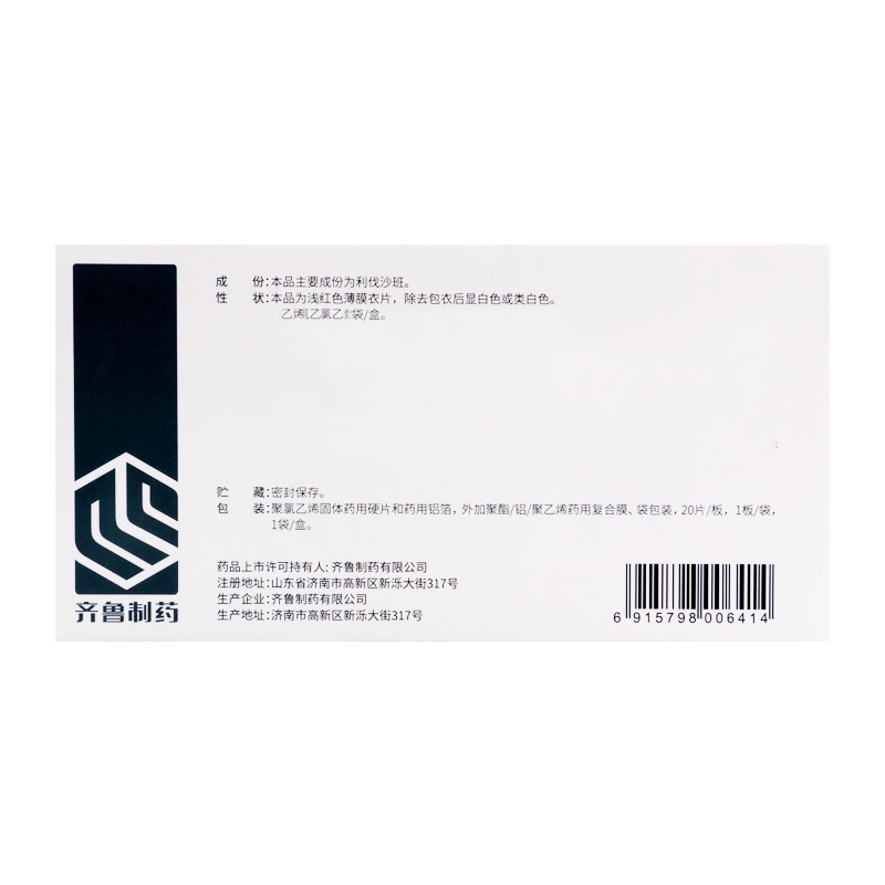 普思通 利伐沙班片 10mg*20片/盒高清大图