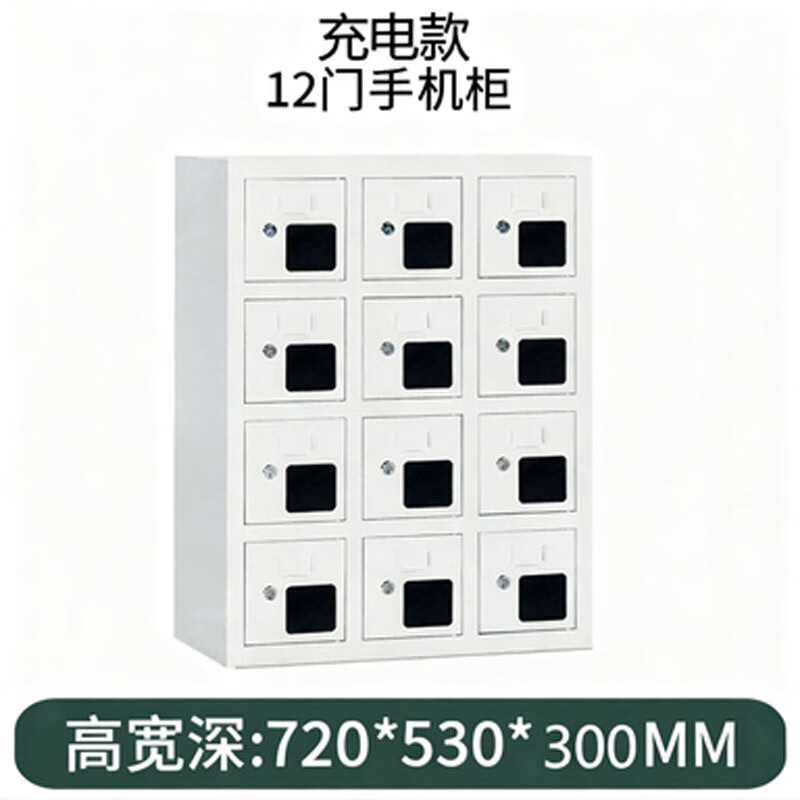 晋舰手机存放柜钢制手机保管箱电子设备管理柜12门充电柜[亚窗]高清大图