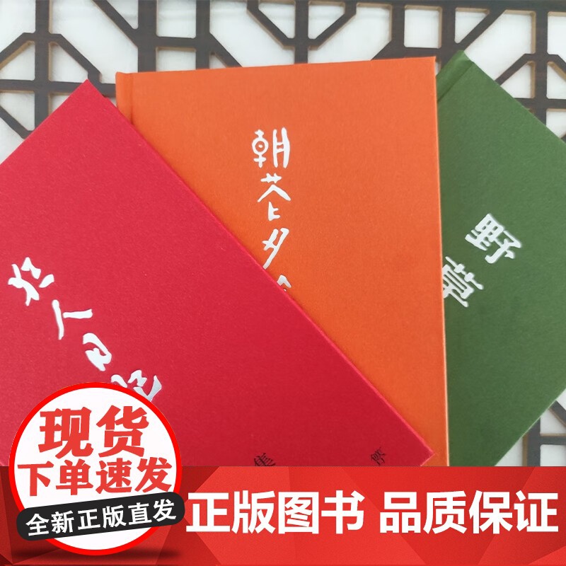 鲁迅作品集 狂人日记 朝花夕拾 野草 鲁迅 著 小说高清大图