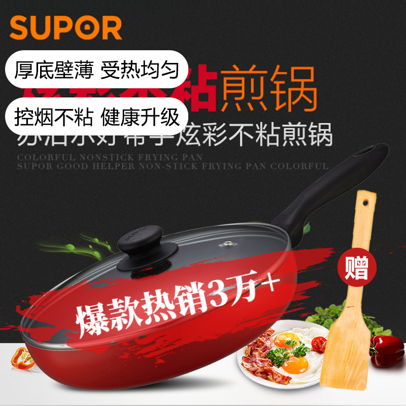 苏泊尔(SUPOR)好帮手炫彩不粘煎锅煎盘平底锅煎饼牛排鸡蛋铝合金明火煤气灶燃气灶专用 PJ28M4 28cm 送小木铲