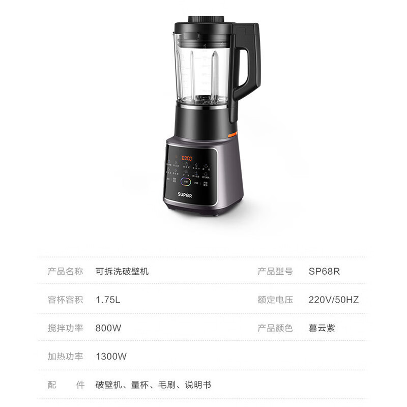 苏泊尔(SUPOR)可拆洗轻音破壁机家用智能预约加热破壁料理机榨汁机豆浆机自动清洗SP68R一机双杯