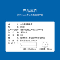 [杜杜最薄001]杜蕾斯避孕套001系列6只装聚氨酯超薄款安全套套 男用成人情趣计生用品byt