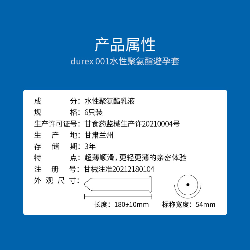 [杜杜最薄001]杜蕾斯避孕套001系列6只装聚氨酯超薄款安全套套 男用成人情趣计生用品byt