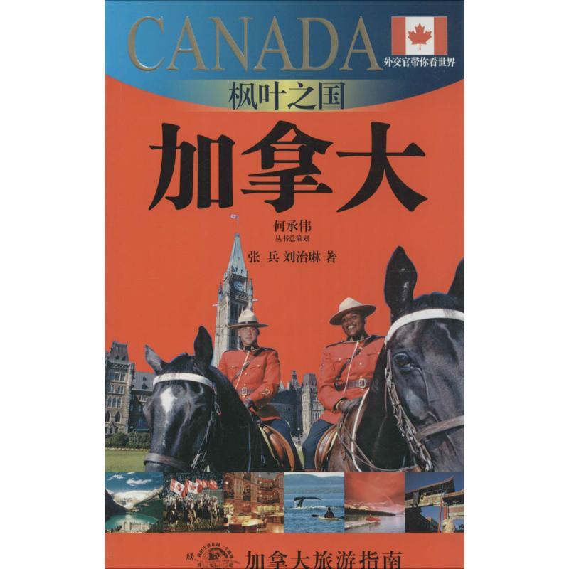 [正版]枫叶之国 张兵 著作 益智游戏/立体翻翻书/玩具书少儿 书店图书籍 光启书局高清大图