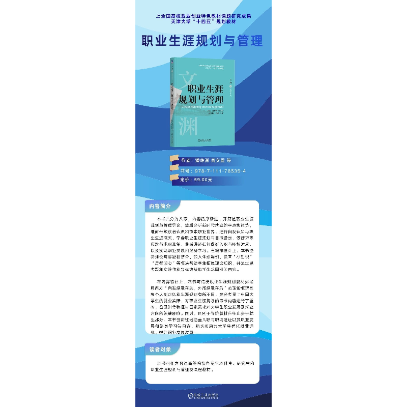 正版新书]职业生涯规划与管理潘静洲,周文霞 主编 编97871117853高清大图