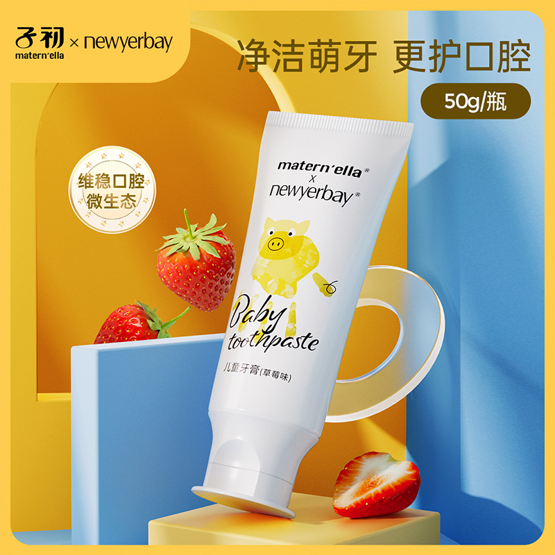 子初×纽因贝 儿童牙膏50g支