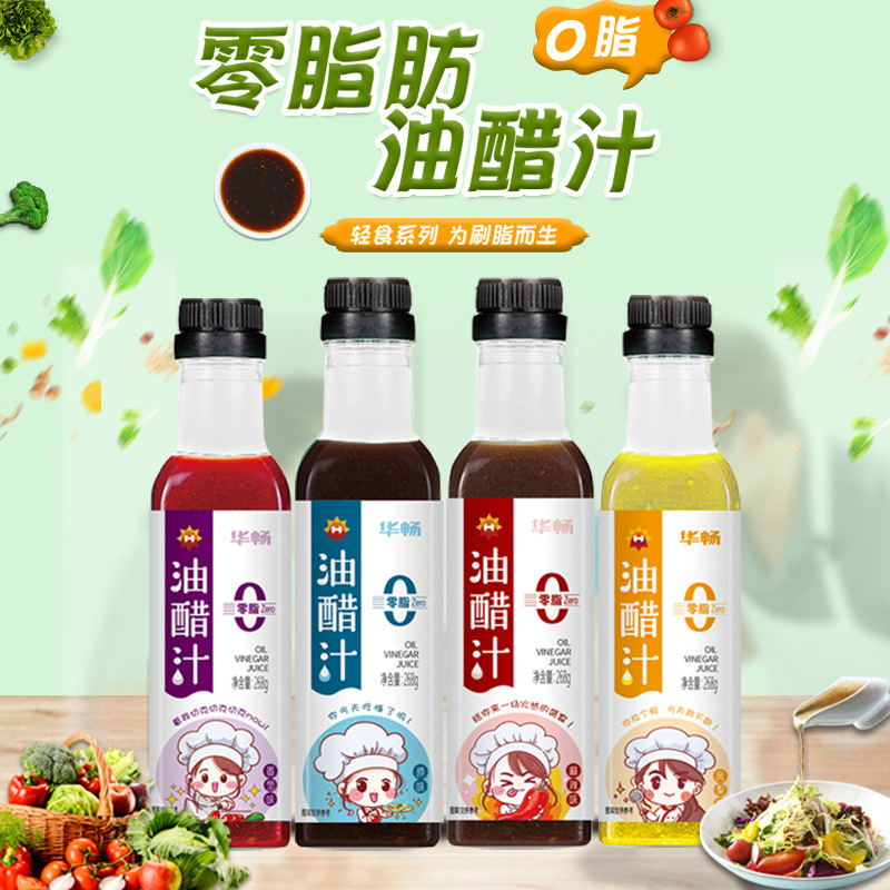 零脂日式油醋汁268g低脂肪0脂肪轻卡家用寿司健身轻食水果蔬菜沙拉酱料