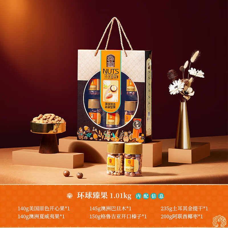 臻味 环球臻果坚果礼盒 1.01kg盒高清大图