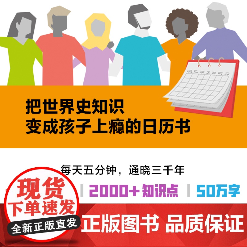 DK365天 一天一页世界史 应对不断变化的世界 英国DK公司 著 2000+知识点 历史启蒙书 发明历史政治文学科技经高清大图