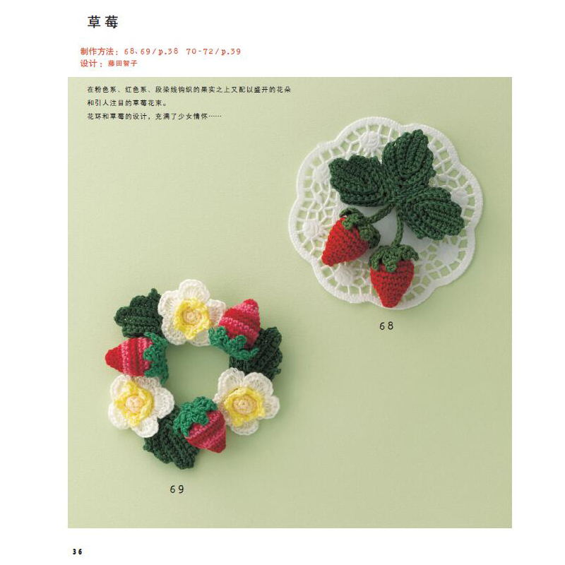 [醉染正版]用刺绣线钩织花朵胸针100款 日本E&G创意 刺绣 钩针编织教程 绣花图案手工钩针书钩织图解书籍大全编织初学高清大图