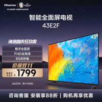 海信电视 43E2F 43英寸 悬浮全面屏 FHD全高清 8GB存储 智能液晶平板电视