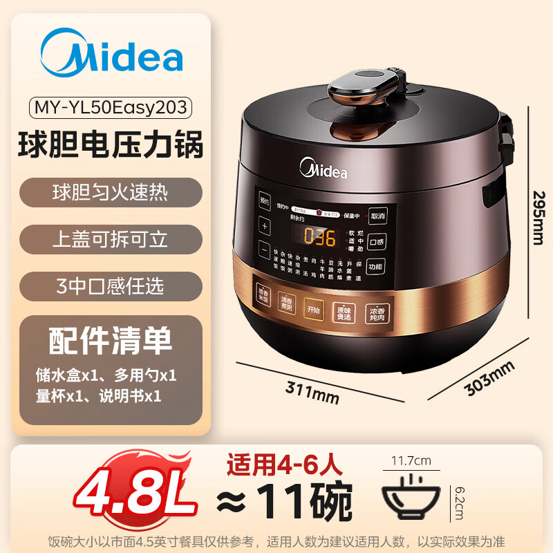 美的(Midea)电压力锅4.8L 匠铜圆灶釜+玄铁圆灶釜 YL50Easy203