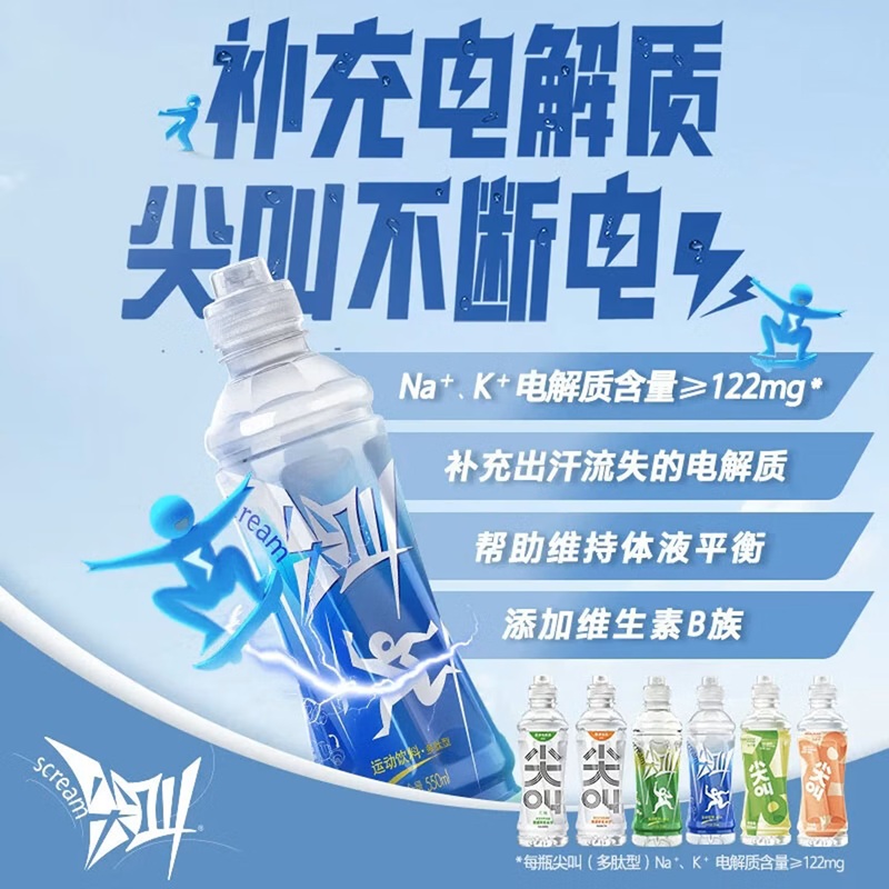 尖叫550ml/瓶电解质运动饮料纤维多肽型等渗透电解质水