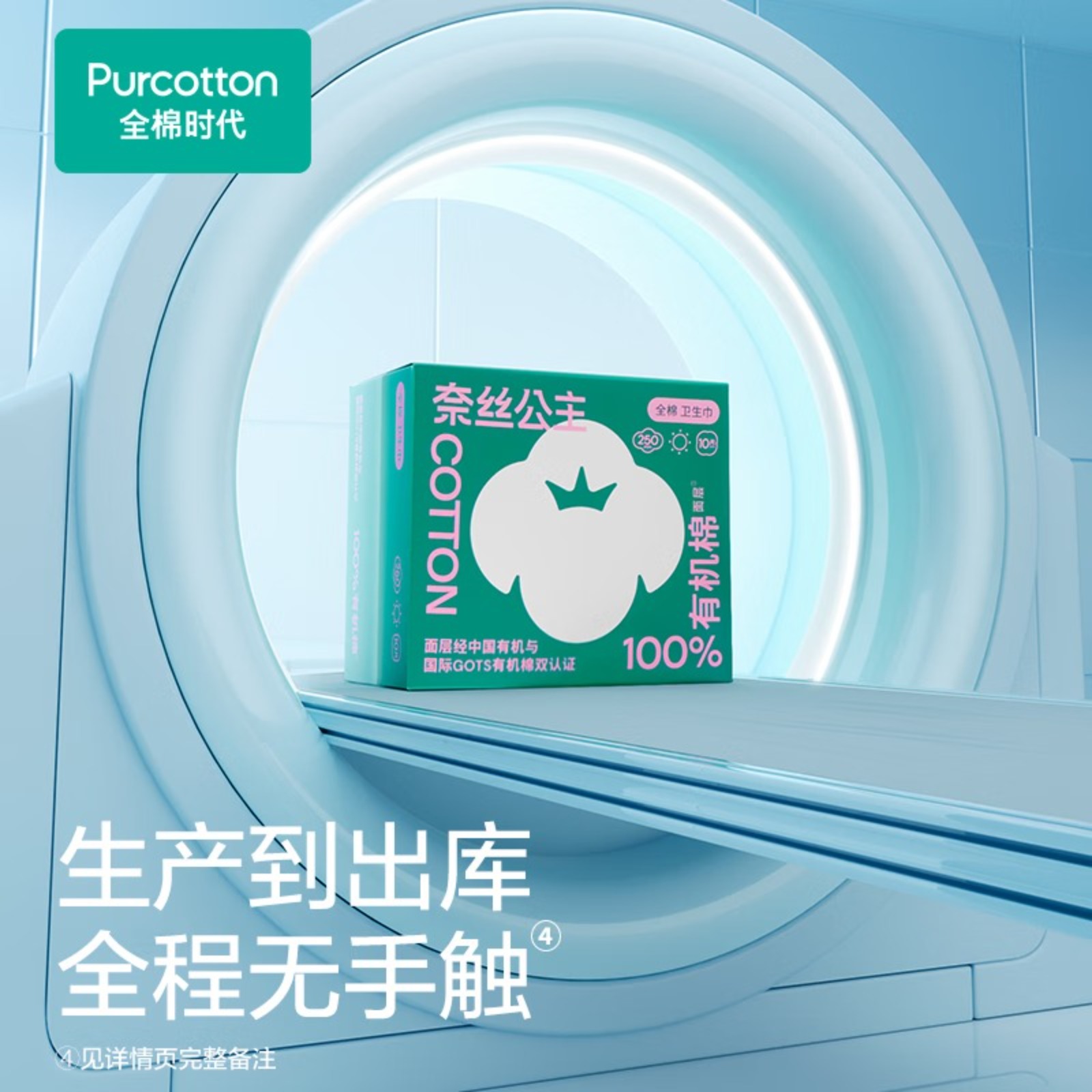 全棉时代奈丝公主100%有机棉系列卫生巾290mm,9片/盒*4高清大图