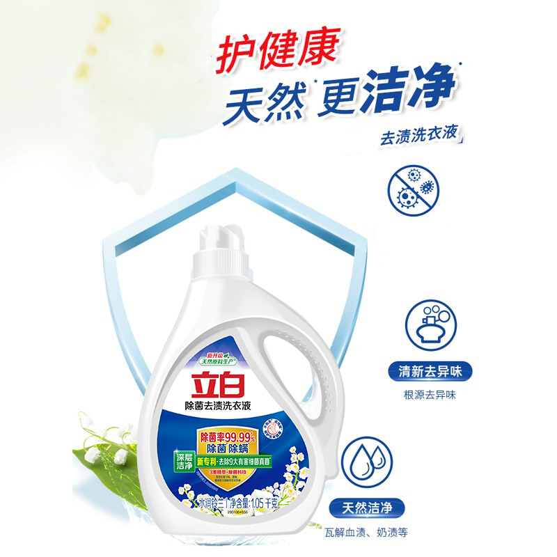 立白除菌去渍洗衣液四件套袋装(1330g)高清大图