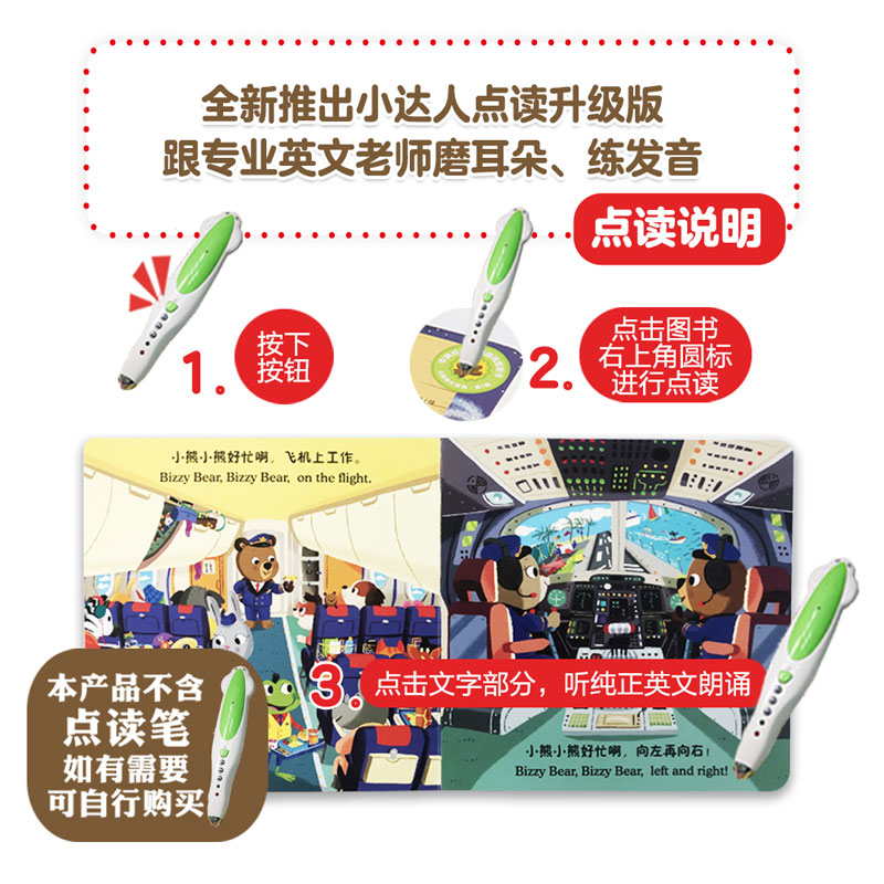 [醉染正版]小熊很忙系列(点读版绘本全套18册) 第一二三四辑1-2-3-4岁中英双语互动游戏纸板书宝宝绘本撕不烂早教书高清大图