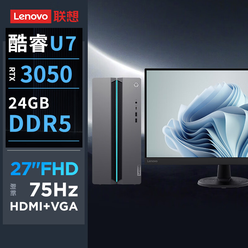 联想(Lenovo)GeekPro 定制升级 设计师游戏台式电脑整机(酷睿U7-255HX RTX3050 6GB显卡 24G DDR5 1TB SSD)27英寸显示器 定制升级
